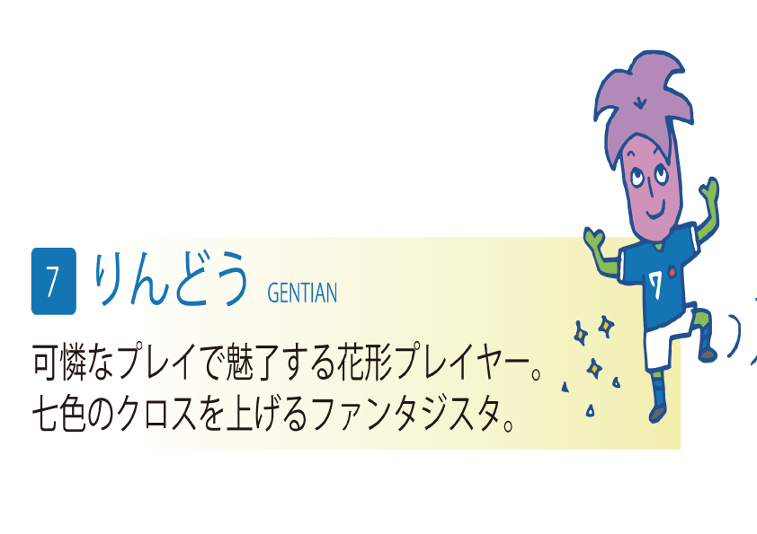 ふくしまイレブン　りんどうのキャラクターです