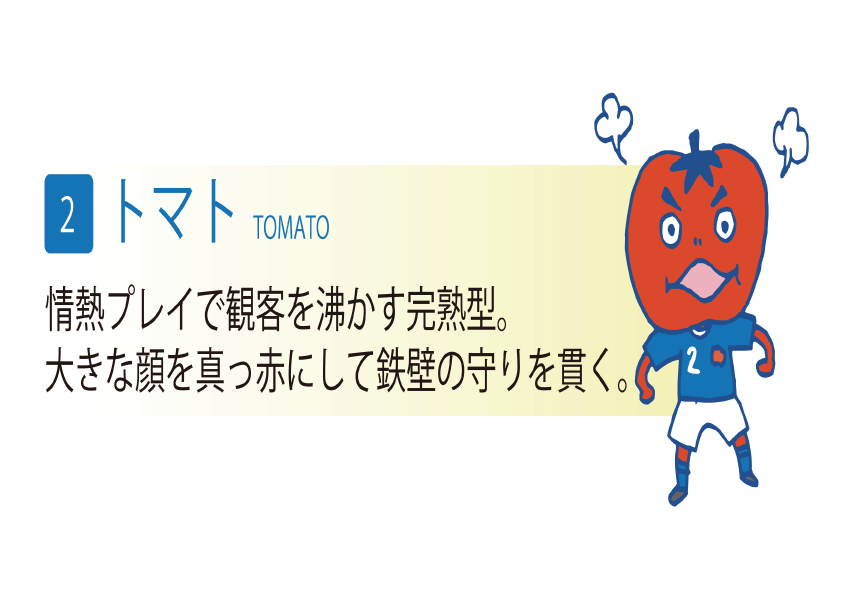 ふくしまイレブン　トマトのキャラクターです