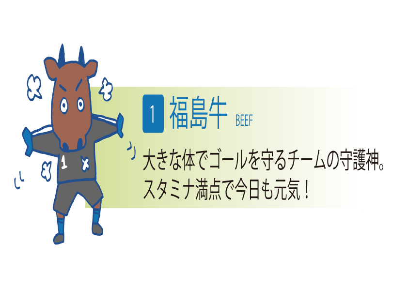 ふくしまイレブン　牛のキャラクターです