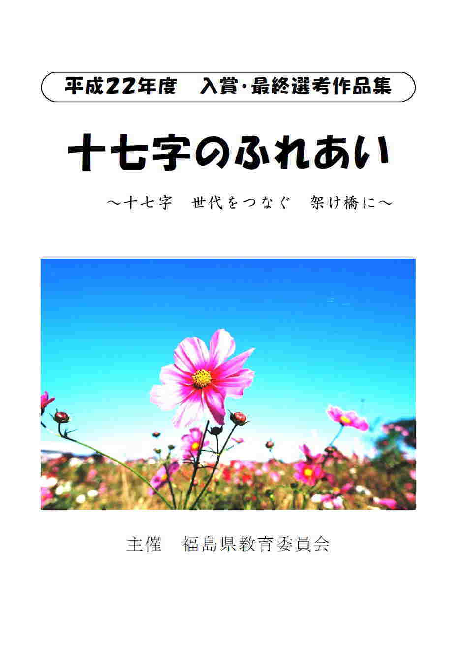 平成22年度作品集の表紙画像