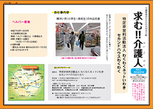 合同求人紙「求む!介護人」第2号の画像