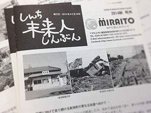 「しんち未来人しんぶん」表紙