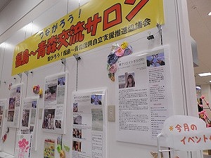 福島県内で活躍する団体の活動内容を紹介・掲示している様子