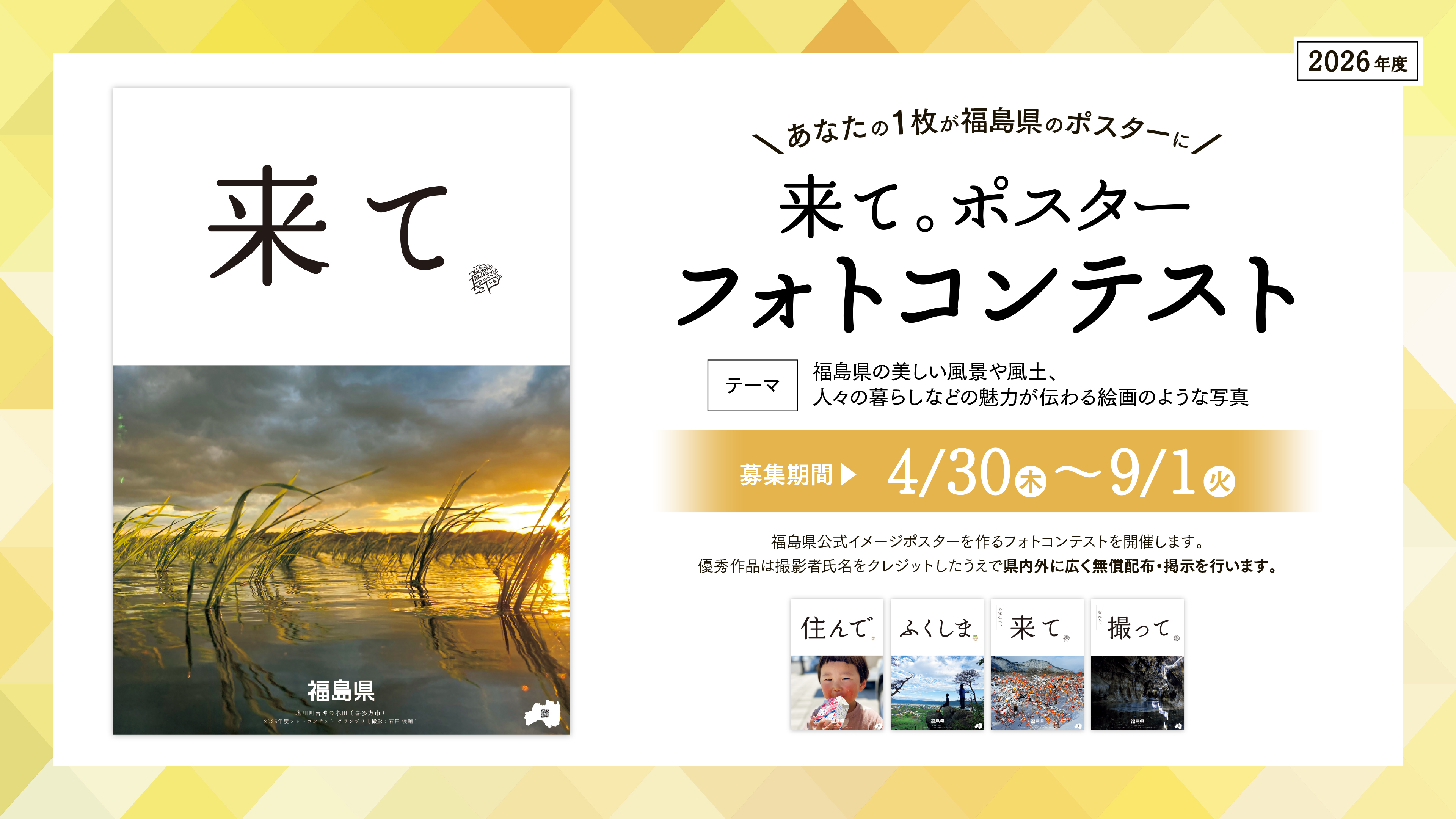 2026年度フォトコンテスト