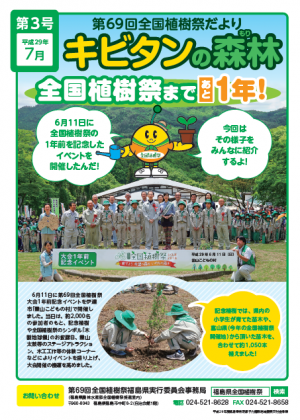 植樹祭だより第３号