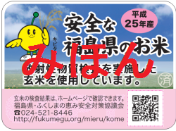 ２５年産精米袋用ラベル