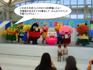 大交流フラキビ