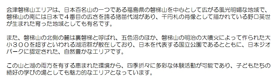 まなべる磐梯山　本文