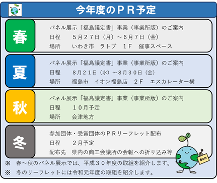 ＰＲ活動の予定