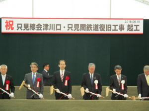 只見線復旧工事起工式