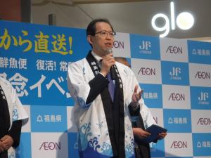 【ふくしま鮮魚便店舗拡大記念イベント】知事挨拶