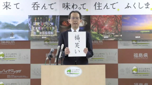 福島県知事　令和２年２月１０日