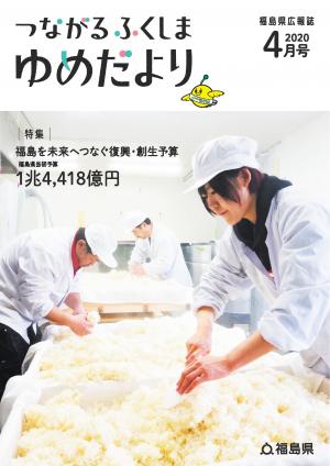 令和２年度ゆめだより４月号表紙