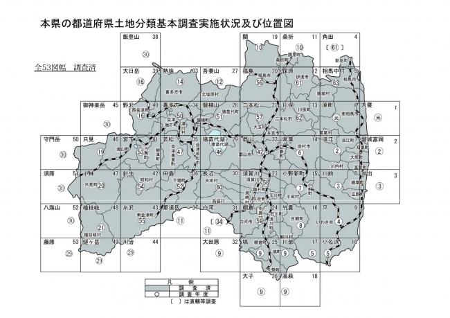 土地分類基本調査実施状況及び位置図