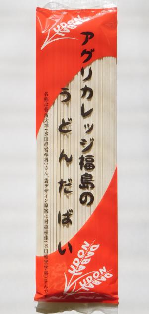 商品化した乾麺「アグリカレッジのうどんだばい」１袋200ｇ