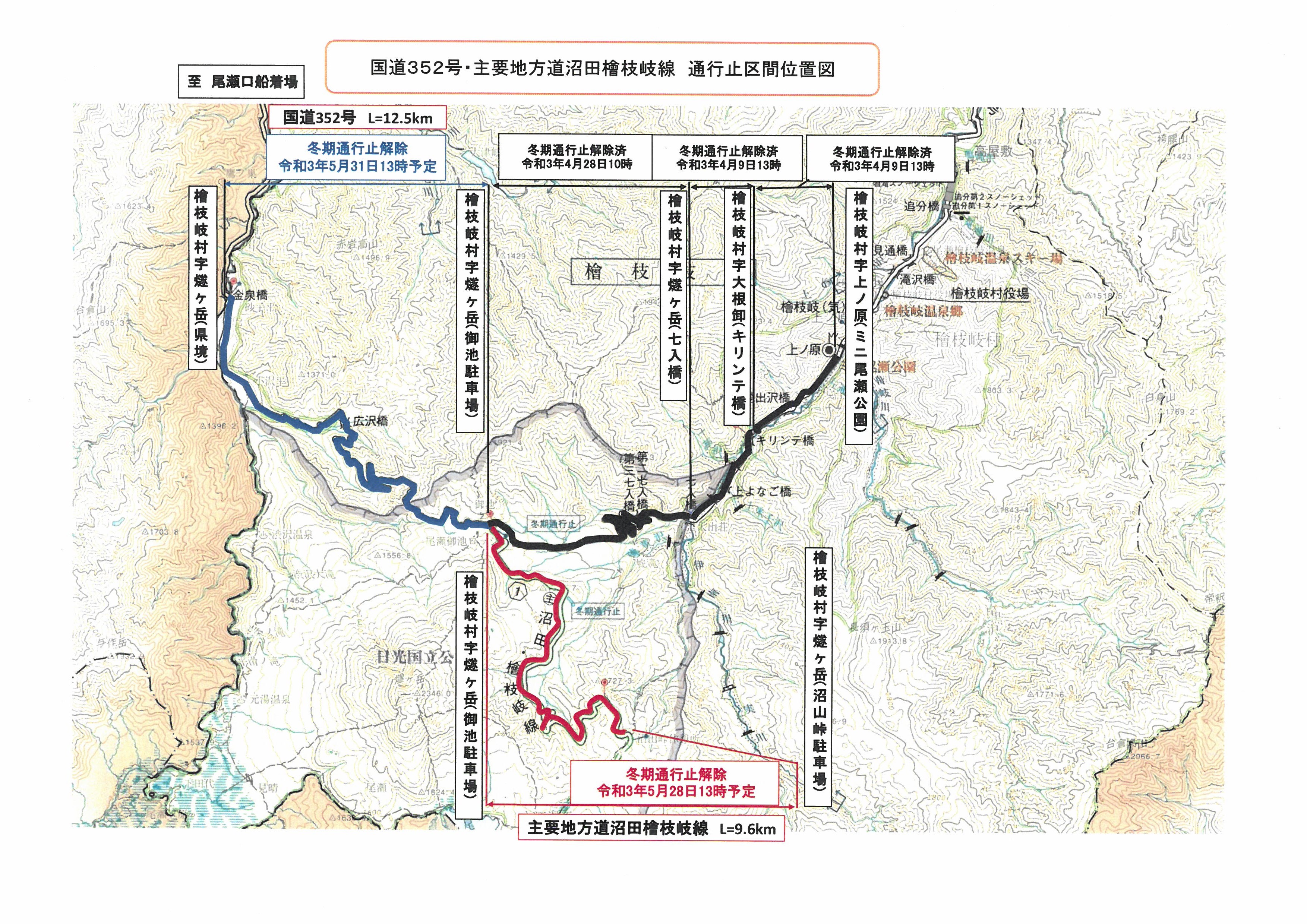 主要地方道沼田檜枝岐線の冬期通行止め解除について