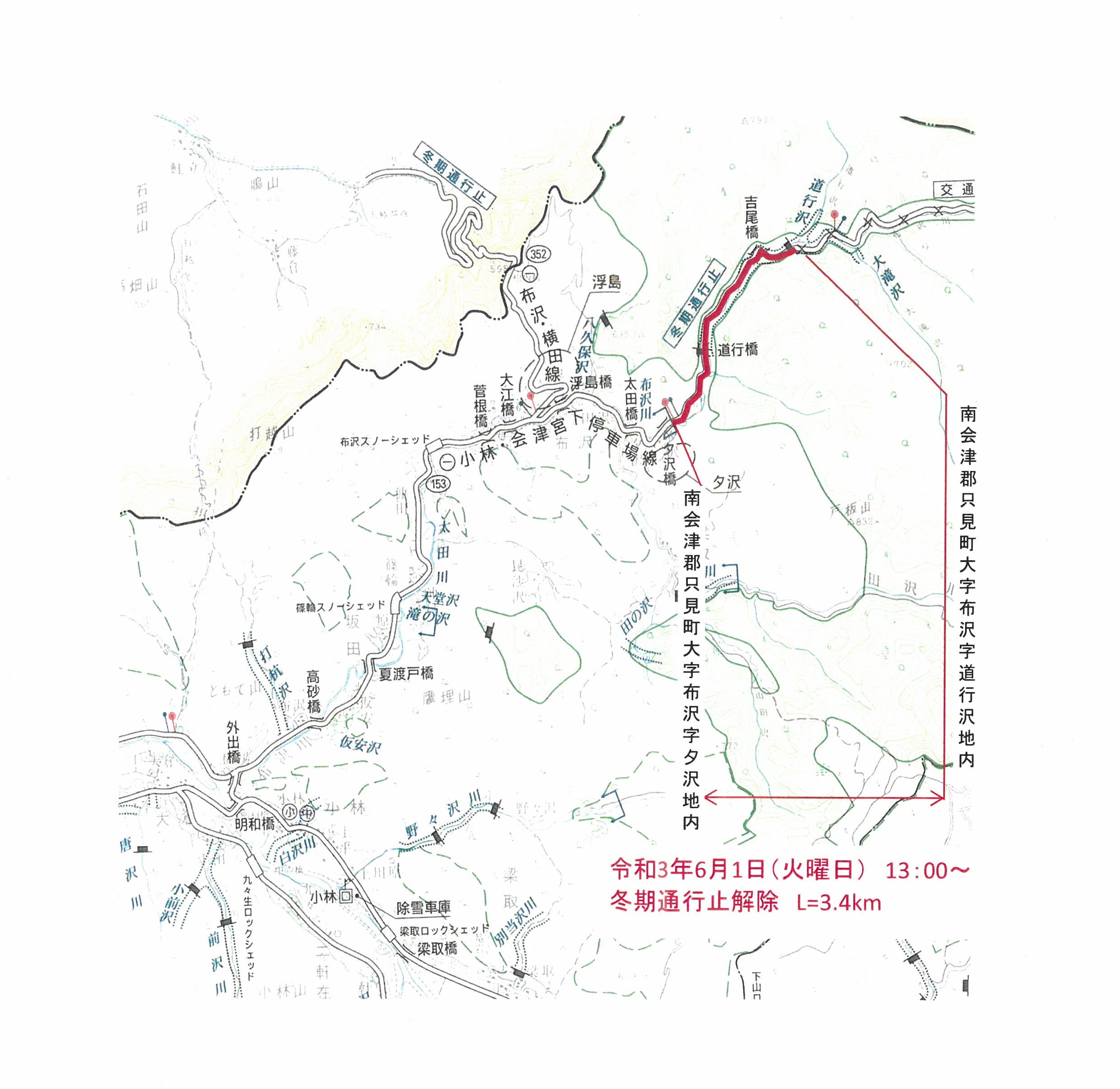 小林会津宮下停車場線の冬期通行止め解除について