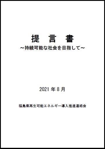 提言書表紙