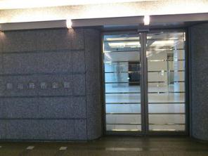 都道府県会館の地下入口