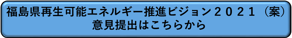 意見提出フォーム