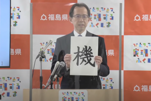 令和３年１２月２７日　福島県　知事