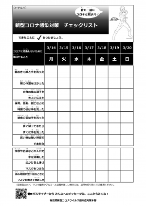 チェックリスト（小学生用2）