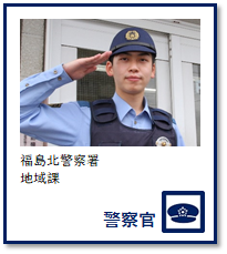 警察官