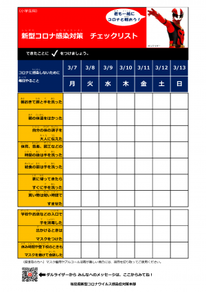 小学生向けチェックリスト