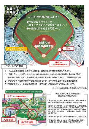 あづま球場無料開放-2