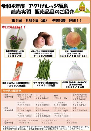 販売品目案内