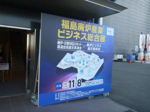 楢葉遠隔技術開発センター