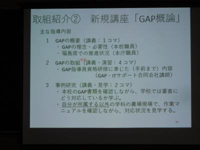 GAP概論