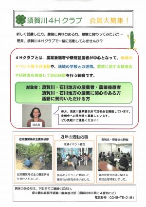 須賀川４Ｈクラブ会員募集チラシ