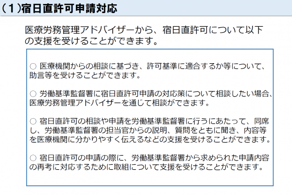 勤改センターによる宿日直許可取得支援の例