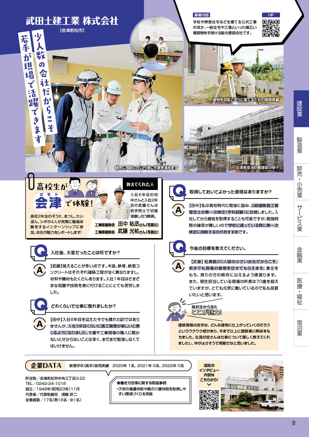 武田土建工業　株式会社