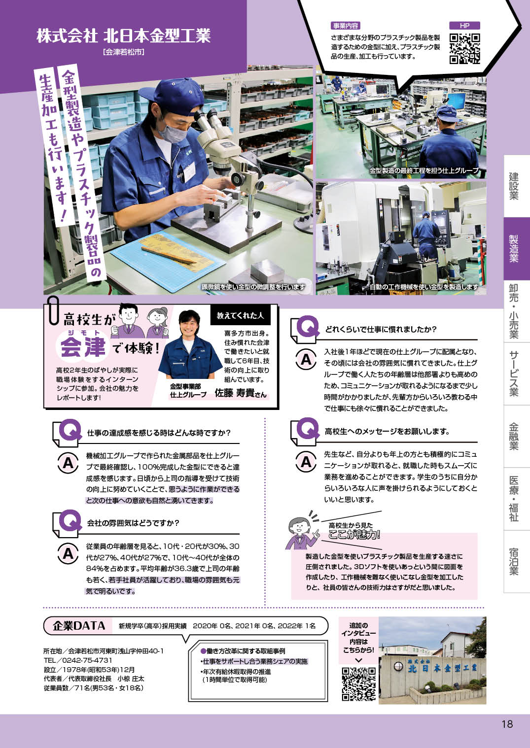 株式会社北日本金型工業