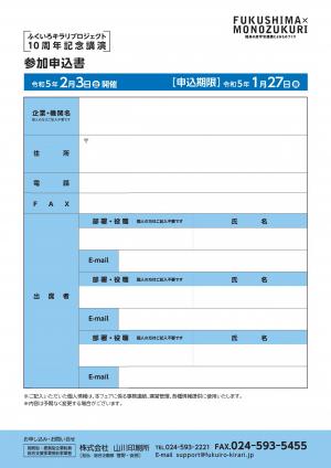 ふくいろキラリ１０周年記念講演（裏）