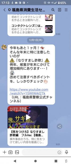 LINE情報1