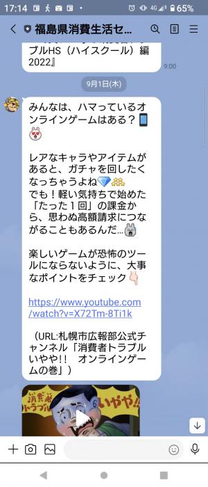 LINEによる情報送信2