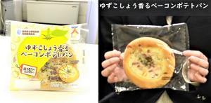 ゆずこしょう香るベーコンポテトパン