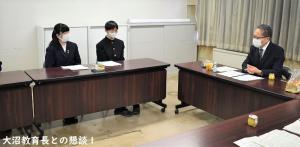 大沼教育長との懇談1