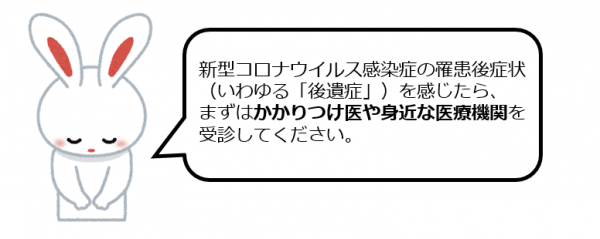 まずはかかりつけ医