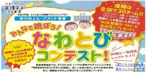 令和4年度「みんなで跳ぼう！なわとびコンテスト」のパンフレット