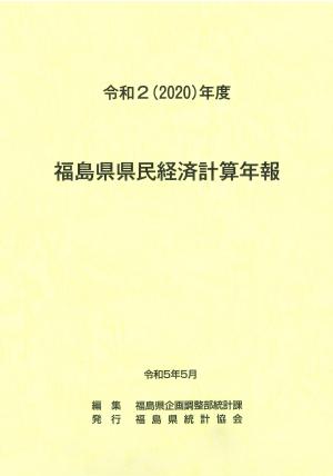 県民経済計算