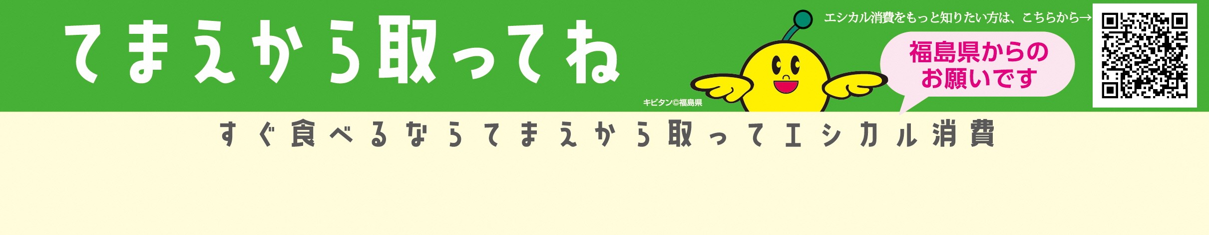 てまえどりレールポップ01