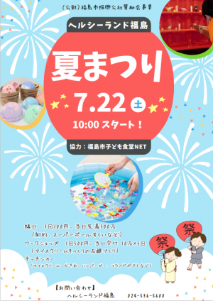 夏祭りチラシ