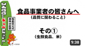 食品表示法について（品質に関わること）その1