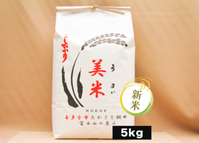 こづちやま棚田米５ｋｇ