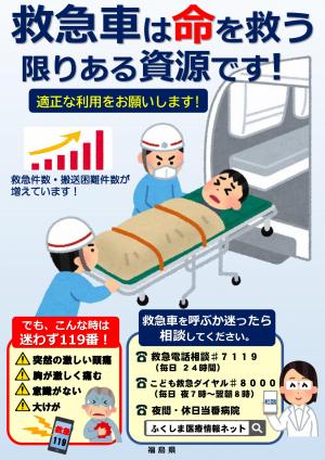 R5_救急車の適正利用のお願い