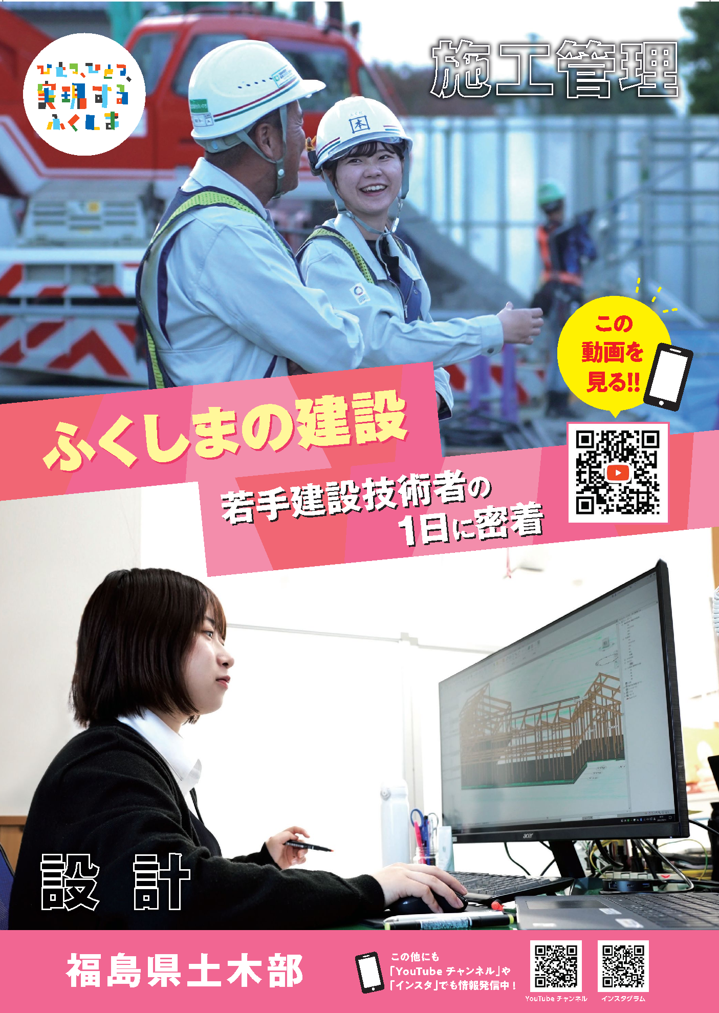 ふくしまの建設